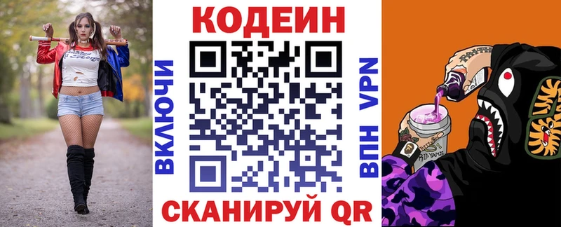 Кодеиновый сироп Lean напиток Lean (лин) Шумиха